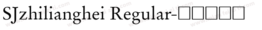 SJzhilianghei Regular字体转换